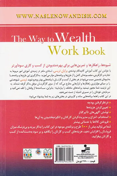 پیش به سوی ثروت3
